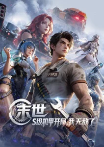 青青影院动漫番剧《雾隐山海》在线观看